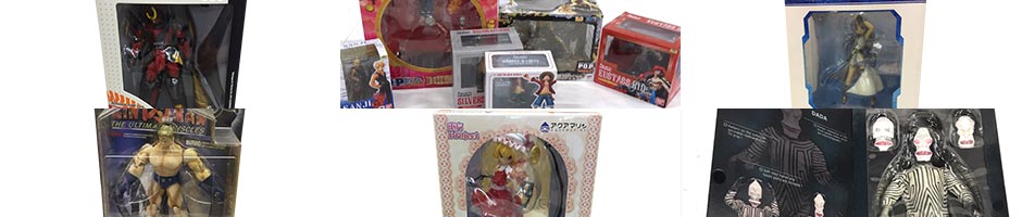 フィギュア高価買取