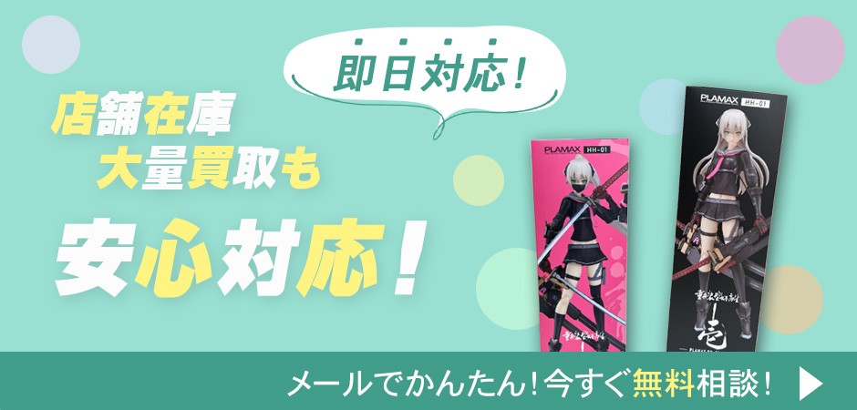 今すぐ無料相談!