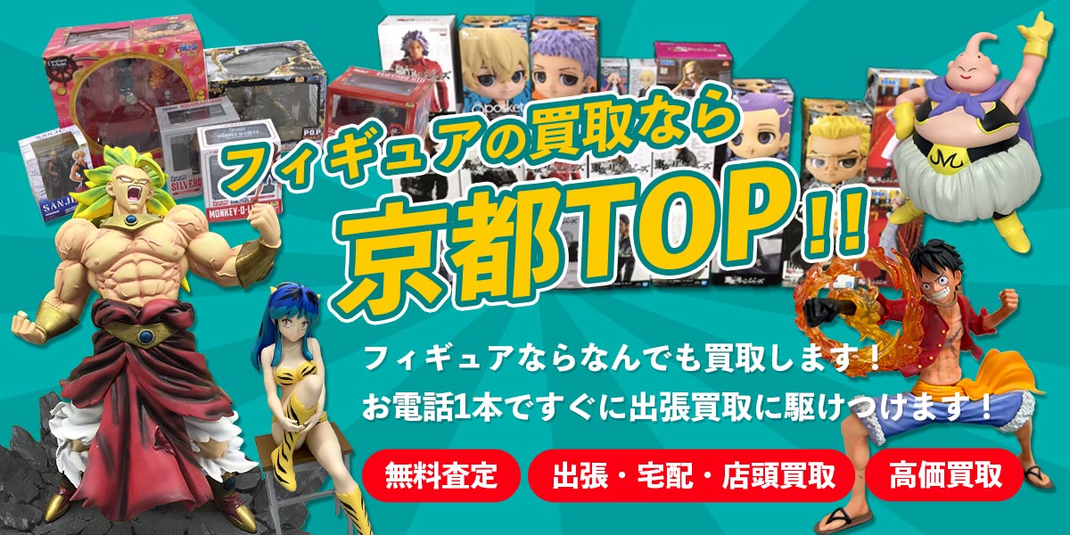 京都TOPフィギュア